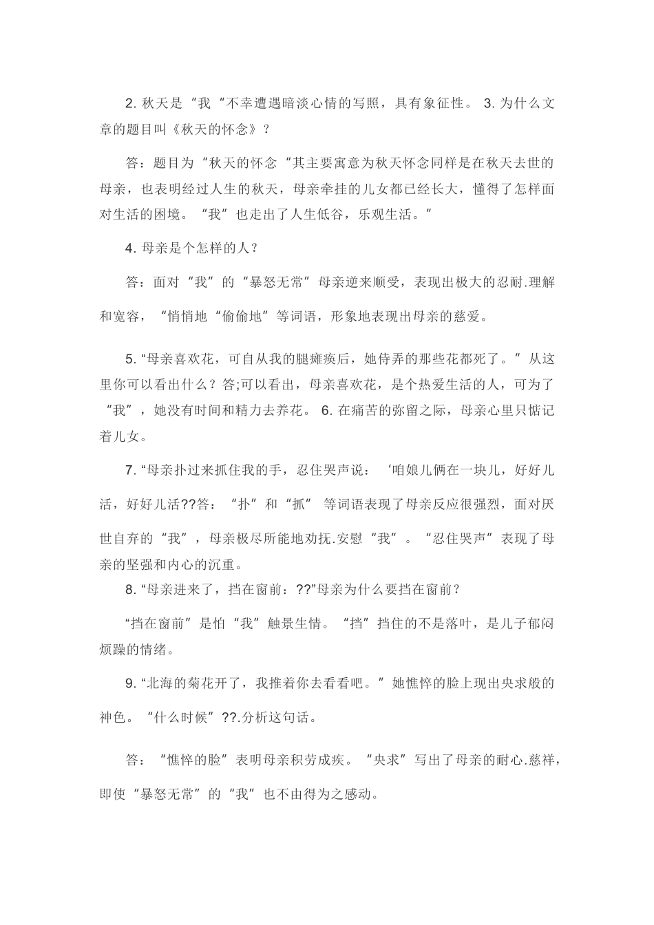 第二单元知识点复习及同步达标卷.docx_第2页