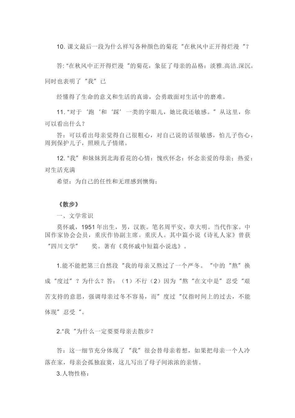 第二单元知识点复习及同步达标卷.docx_第3页