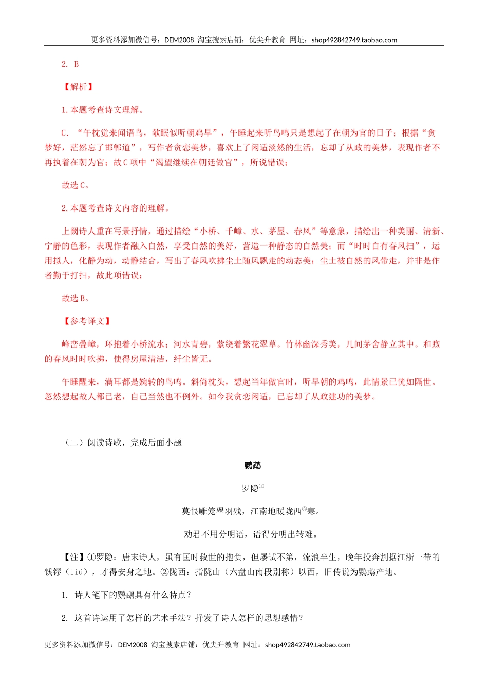 08：七年级课外古诗词赏析专题训练-七年级语文上册诗词默写与赏析（部编版）.docx_第2页