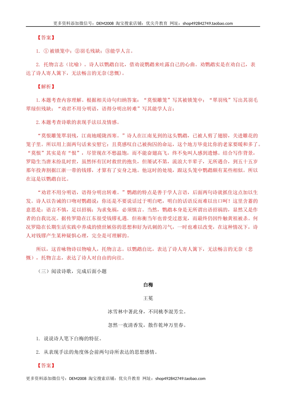 08：七年级课外古诗词赏析专题训练-七年级语文上册诗词默写与赏析（部编版）.docx_第3页