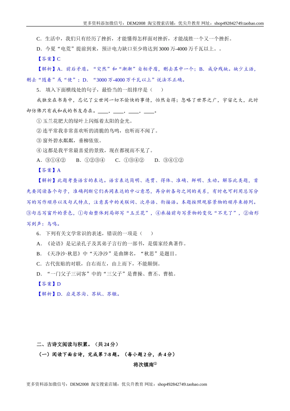 卷04七年级上学期语文期中检测卷（解析版）.doc_第2页