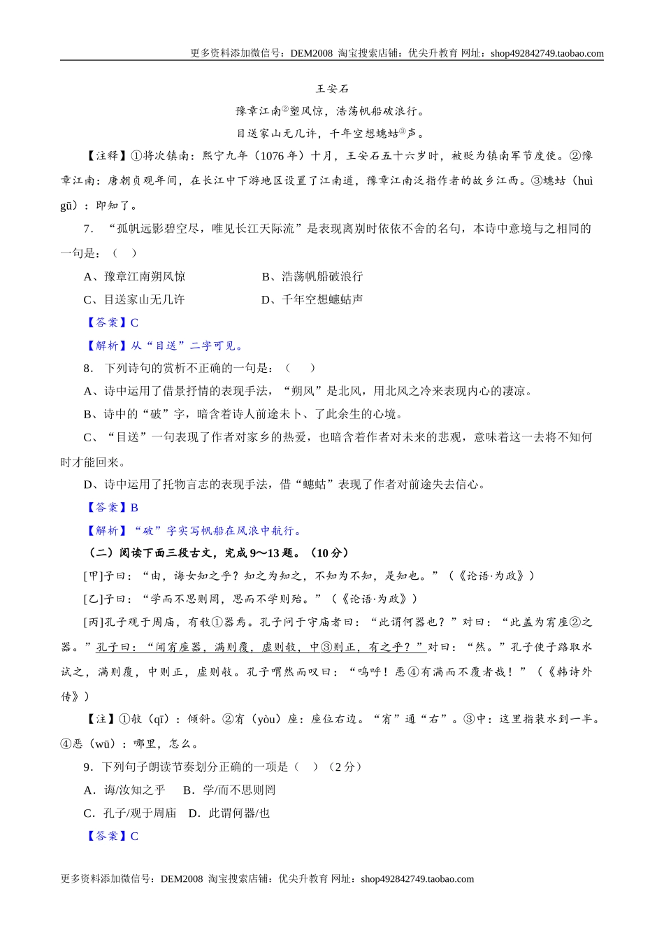 卷04七年级上学期语文期中检测卷（解析版）.doc_第3页