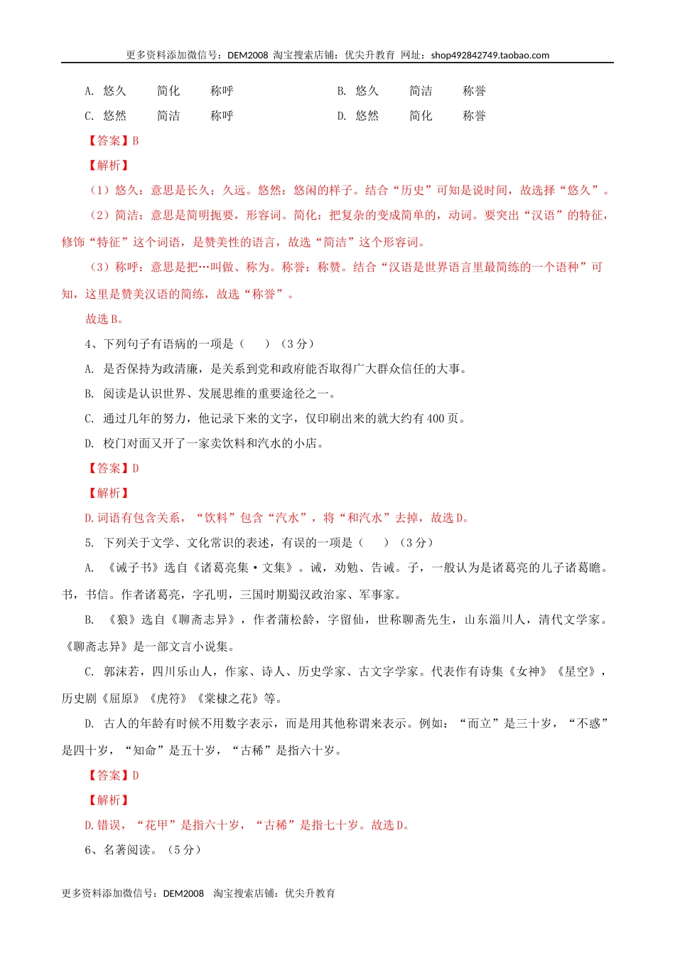 04 第四套（解析版）-【人教部编版】七年级语文上学期期末测试卷（部编版）.docx_第2页