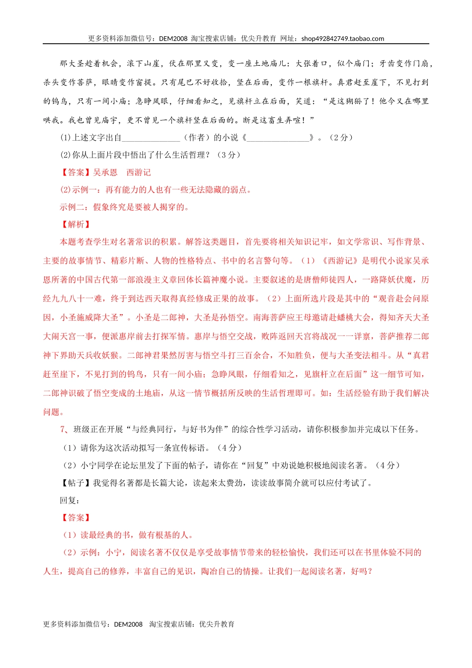 04 第四套（解析版）-【人教部编版】七年级语文上学期期末测试卷（部编版）.docx_第3页