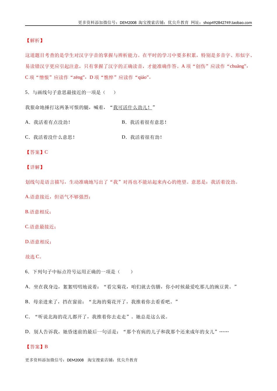 第05课 秋天的怀念(基础训练)(解析版).docx_第3页