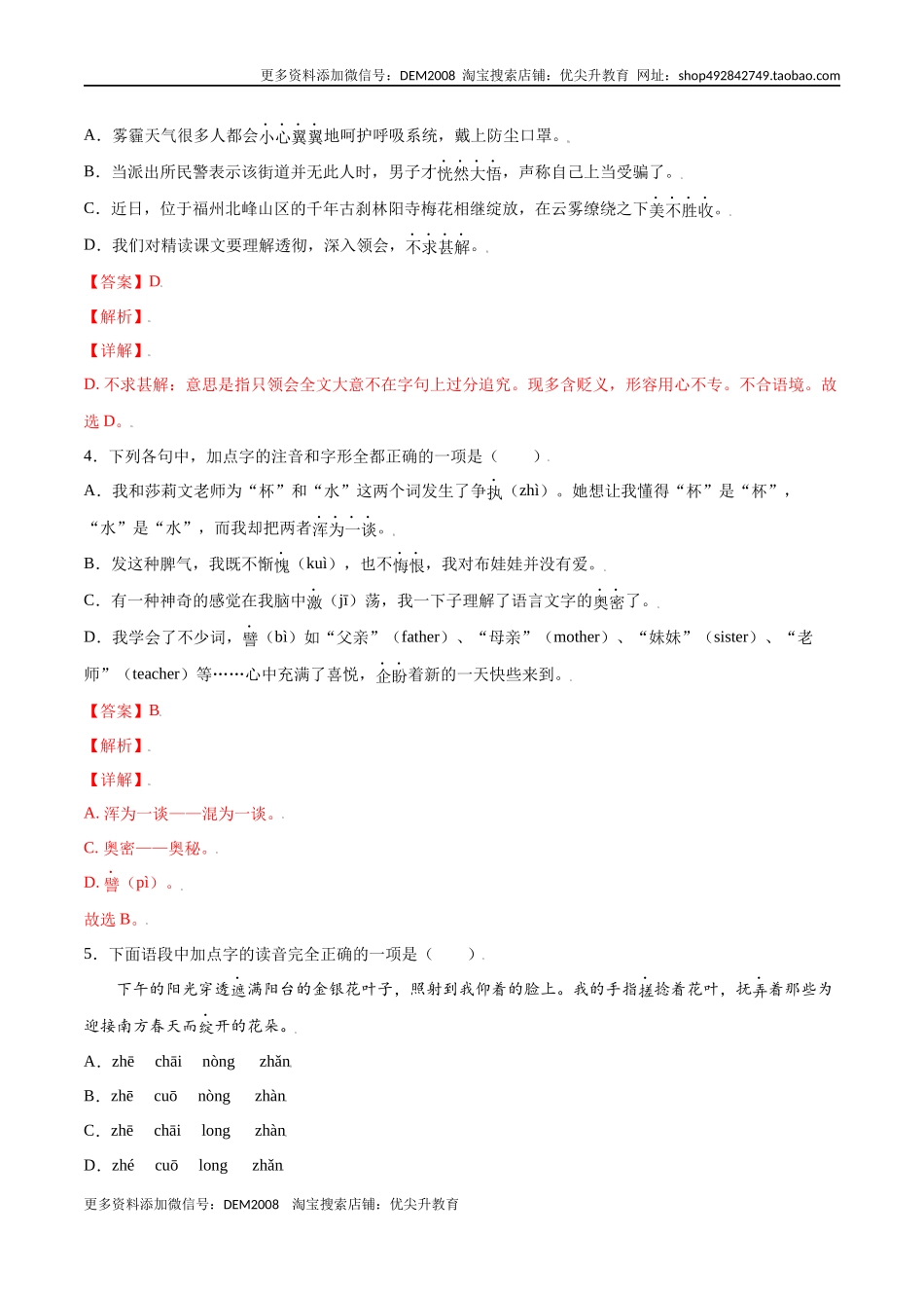 第10课 再塑生命的人(基础训练)(解析版).docx_第2页