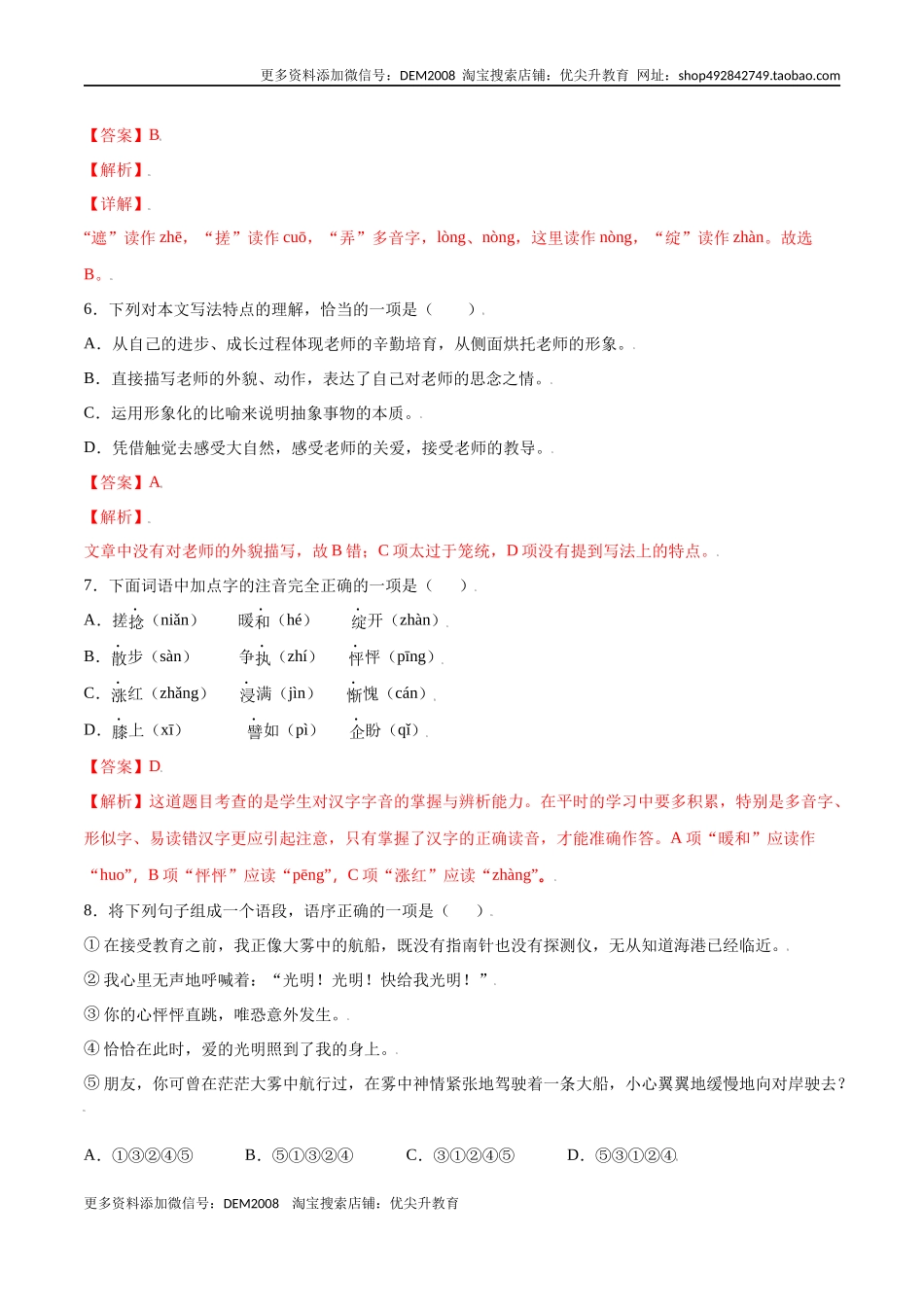 第10课 再塑生命的人(基础训练)(解析版).docx_第3页
