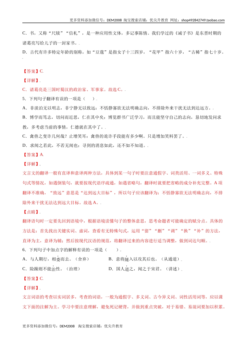 第15课 诫子书(基础训练)(解析版).docx_第2页