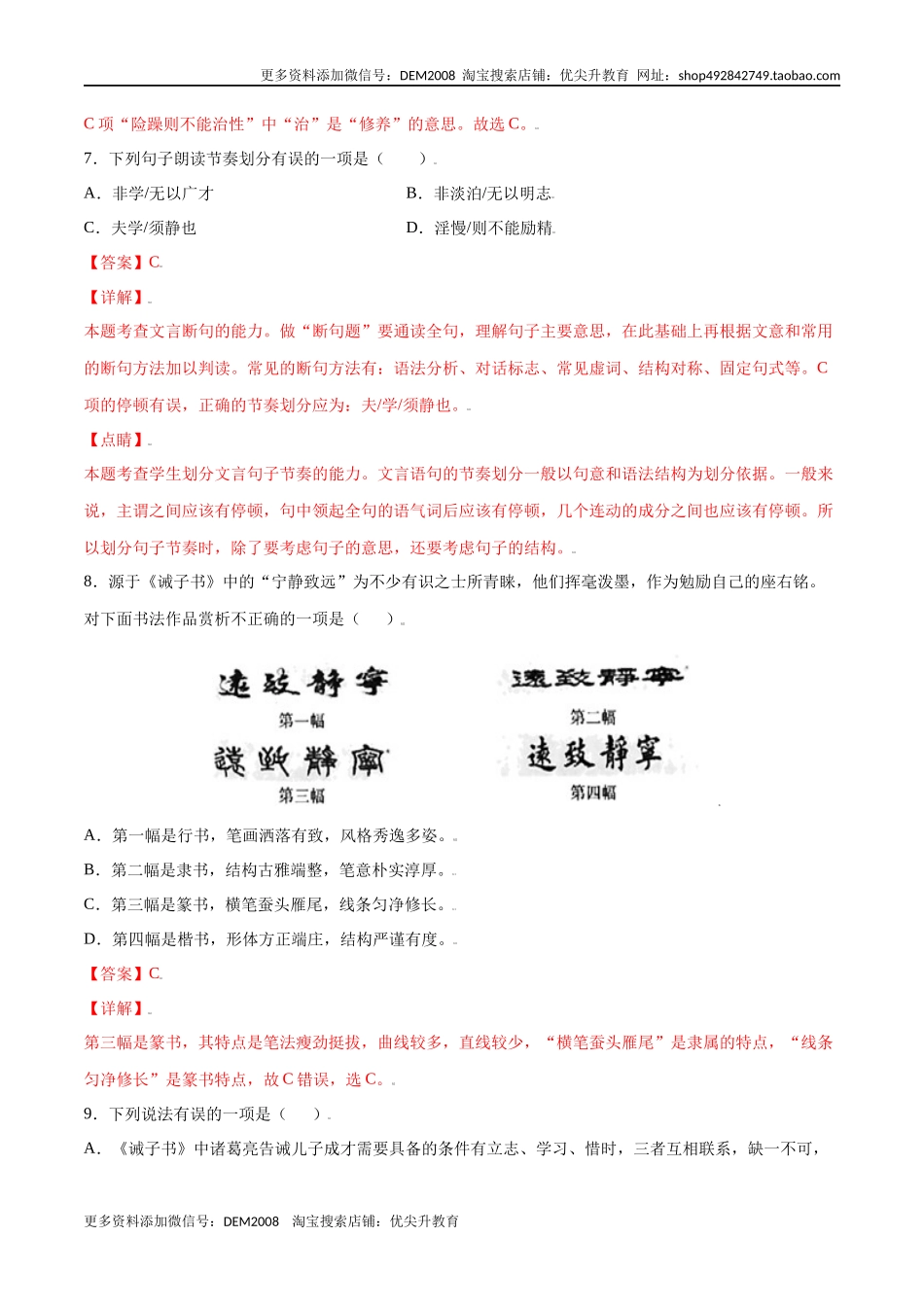 第15课 诫子书(基础训练)(解析版).docx_第3页