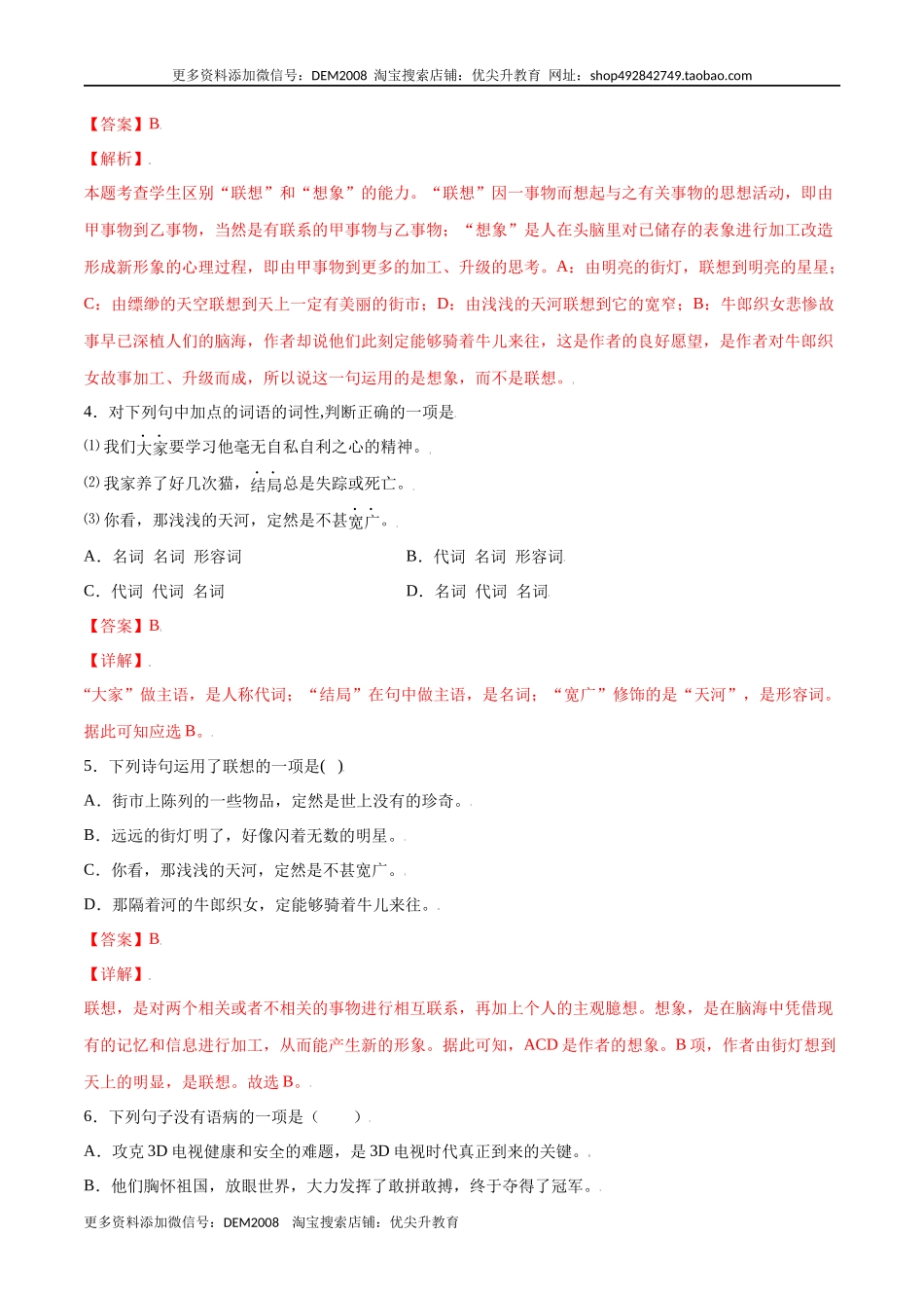 第20课 天上的街市(基础训练)(解析版).docx_第2页