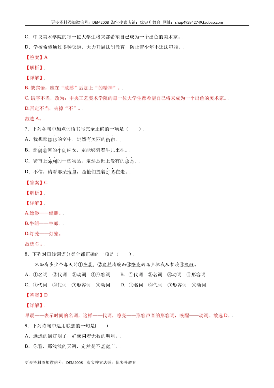 第20课 天上的街市(基础训练)(解析版).docx_第3页