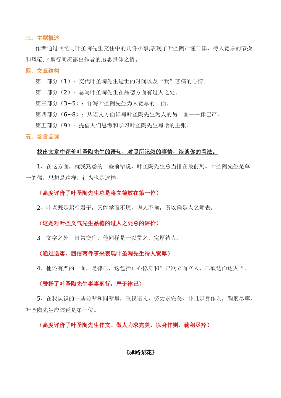 第四单元+知识点精讲-2022-2023学年七年级语文下学期期中期末考前单元复习+专项练习+模拟金卷（部编版）_new.docx_第2页