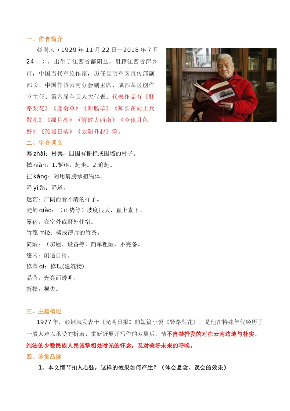 第四单元+知识点精讲-2022-2023学年七年级语文下学期期中期末考前单元复习+专项练习+模拟金卷（部编版）_new.docx_第3页