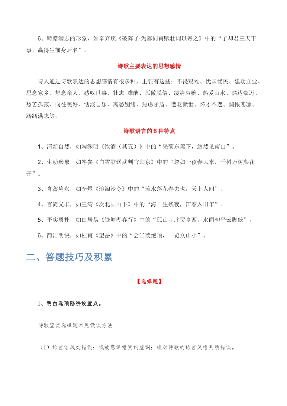 古诗阅读鉴赏-2022-2023学年七年级语文下学期期中期末考前单元复习+专项练习+模拟金卷（部编版）解析版_new.docx_第2页