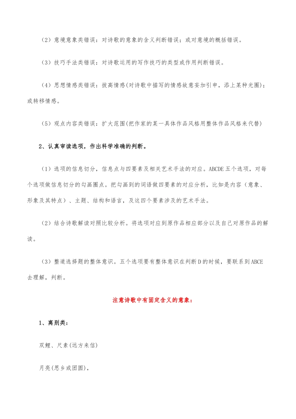 古诗阅读鉴赏-2022-2023学年七年级语文下学期期中期末考前单元复习+专项练习+模拟金卷（部编版）解析版_new.docx_第3页