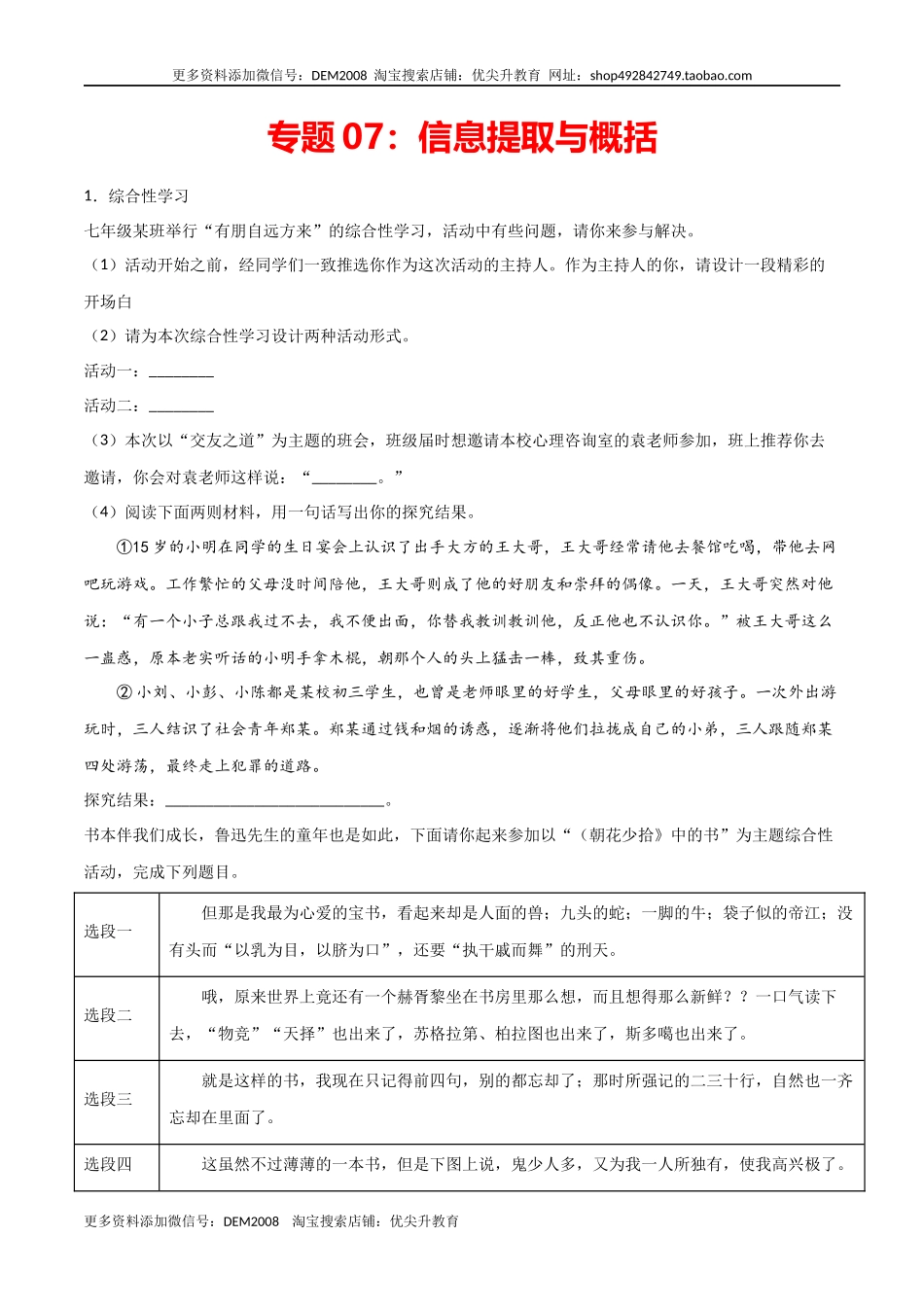 专题07：信息提取与概括-七年级语文上学期期末专项复习（部编版）.docx_第1页