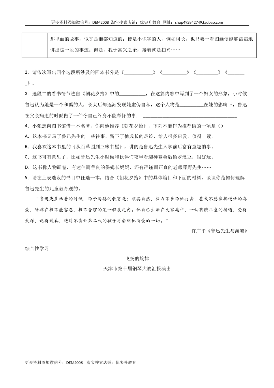专题07：信息提取与概括-七年级语文上学期期末专项复习（部编版）.docx_第2页