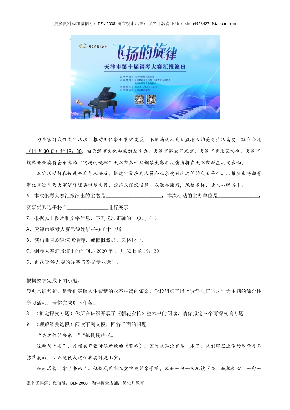专题07：信息提取与概括-七年级语文上学期期末专项复习（部编版）.docx_第3页