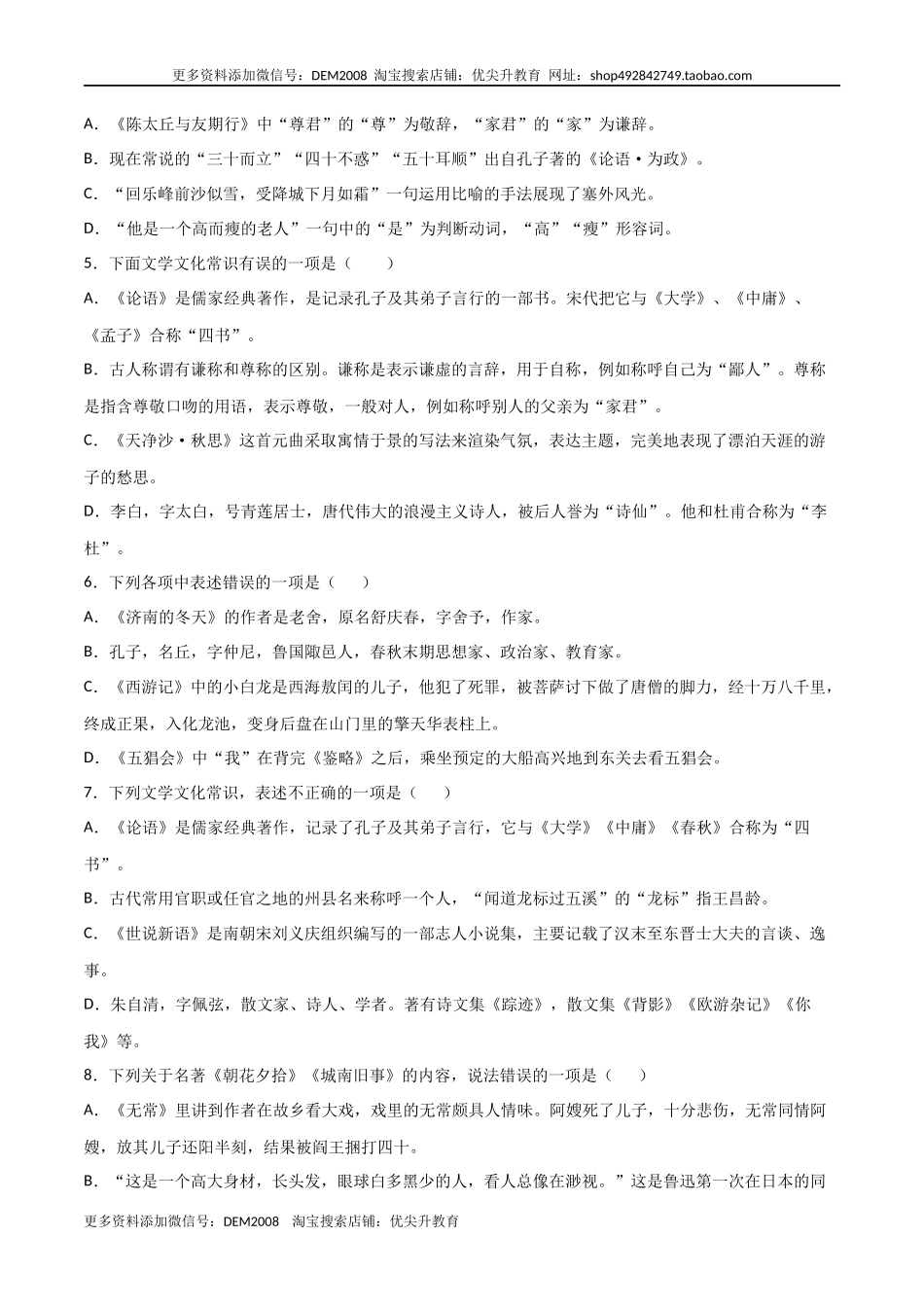 专题06：文学文化常识-年级语文上学期期末专项复习（部编版）.docx_第2页