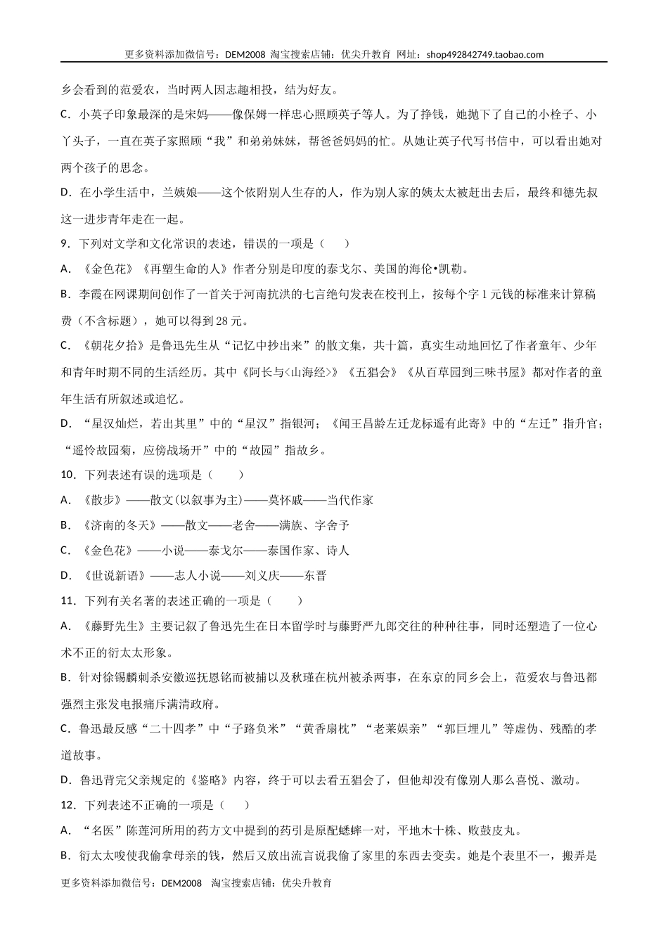 专题06：文学文化常识-年级语文上学期期末专项复习（部编版）.docx_第3页