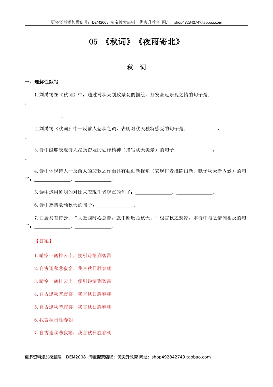 05：《秋词》《夜雨寄北》-七年级语文上册诗词默写与赏析（部编版）.docx_第1页