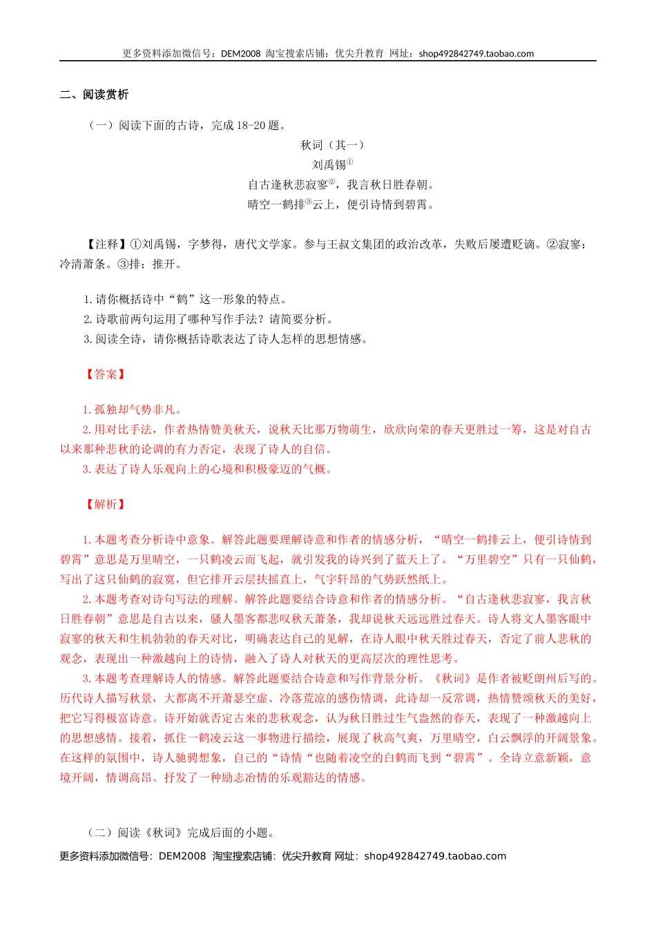 05：《秋词》《夜雨寄北》-七年级语文上册诗词默写与赏析（部编版）.docx_第2页