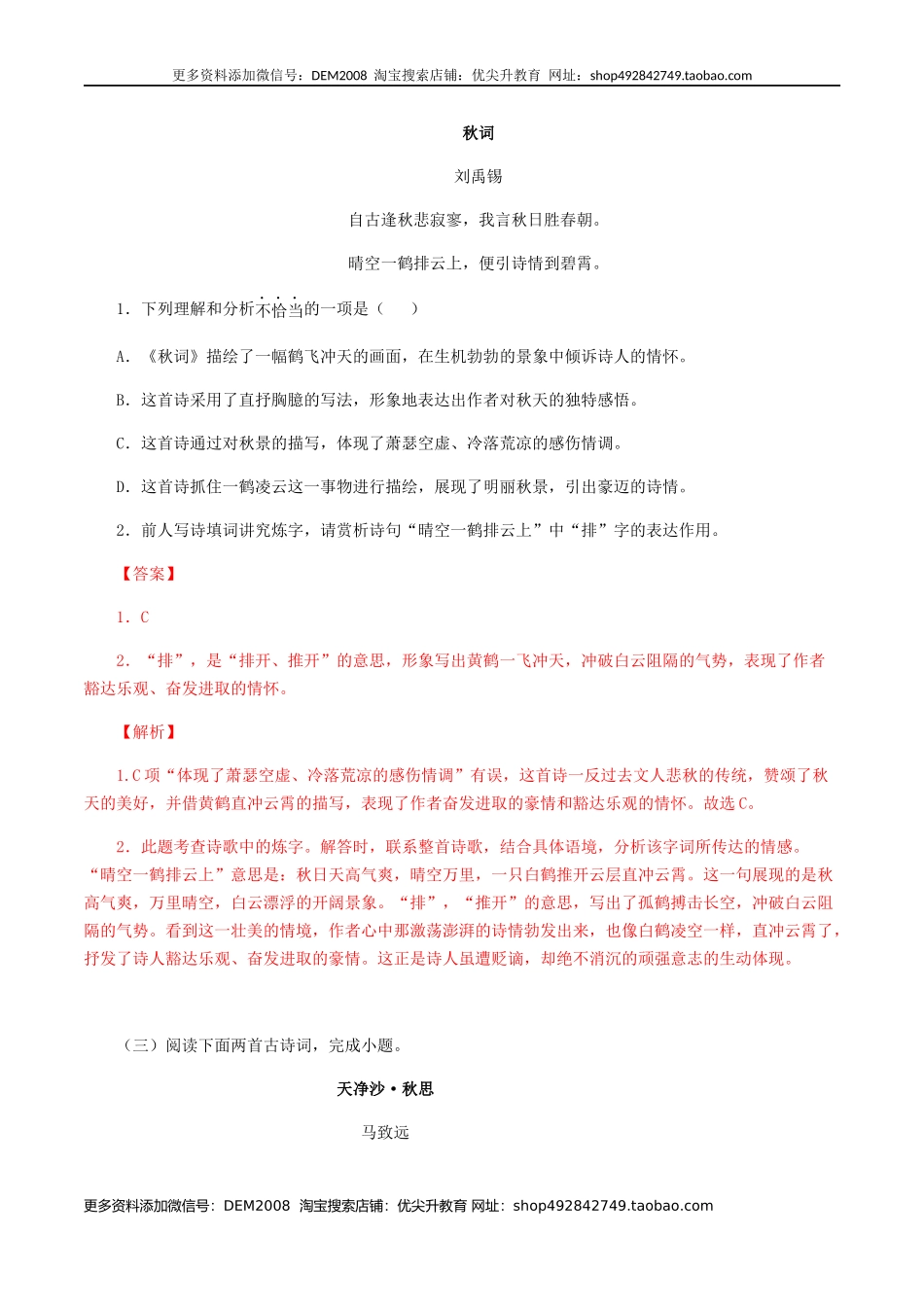 05：《秋词》《夜雨寄北》-七年级语文上册诗词默写与赏析（部编版）.docx_第3页