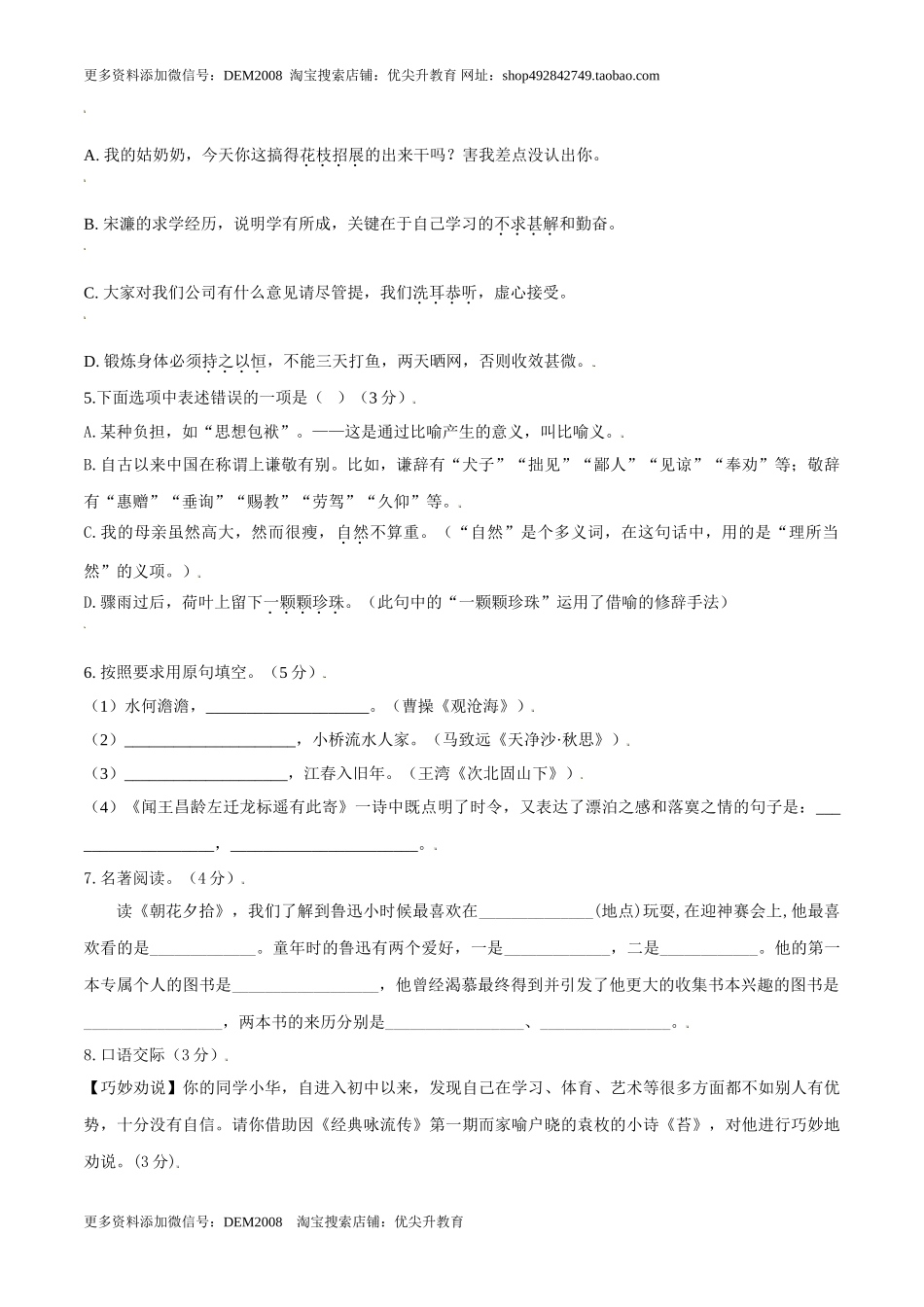 第02单元 （B卷·提升能力）-【人教部编版】七年级语文上册同步单元AB卷（原卷版）.doc_第2页