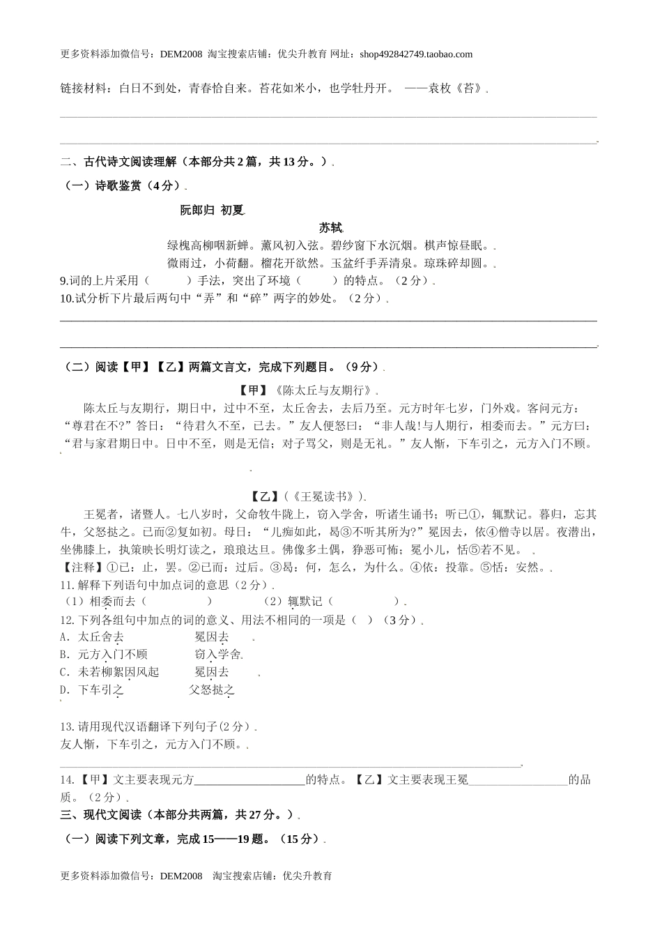 第02单元 （B卷·提升能力）-【人教部编版】七年级语文上册同步单元AB卷（原卷版）.doc_第3页