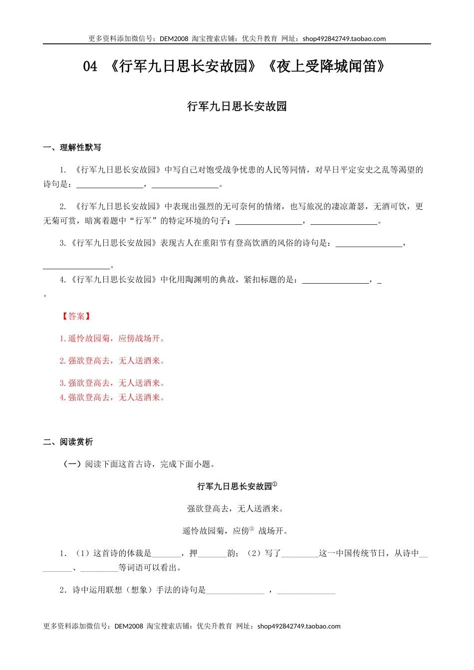 04：《行军九日思长安故园》《夜上受降城闻笛》-七年级语文上册诗词默写与赏析（部编版）.docx_第1页