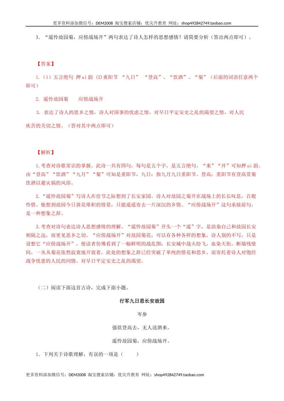 04：《行军九日思长安故园》《夜上受降城闻笛》-七年级语文上册诗词默写与赏析（部编版）.docx_第2页