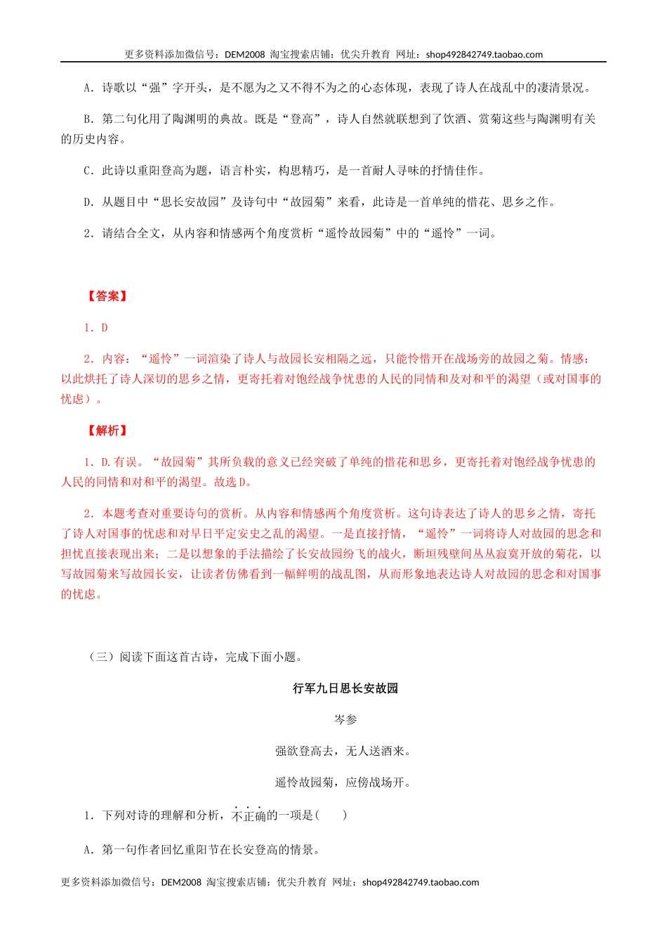 04：《行军九日思长安故园》《夜上受降城闻笛》-七年级语文上册诗词默写与赏析（部编版）.docx_第3页