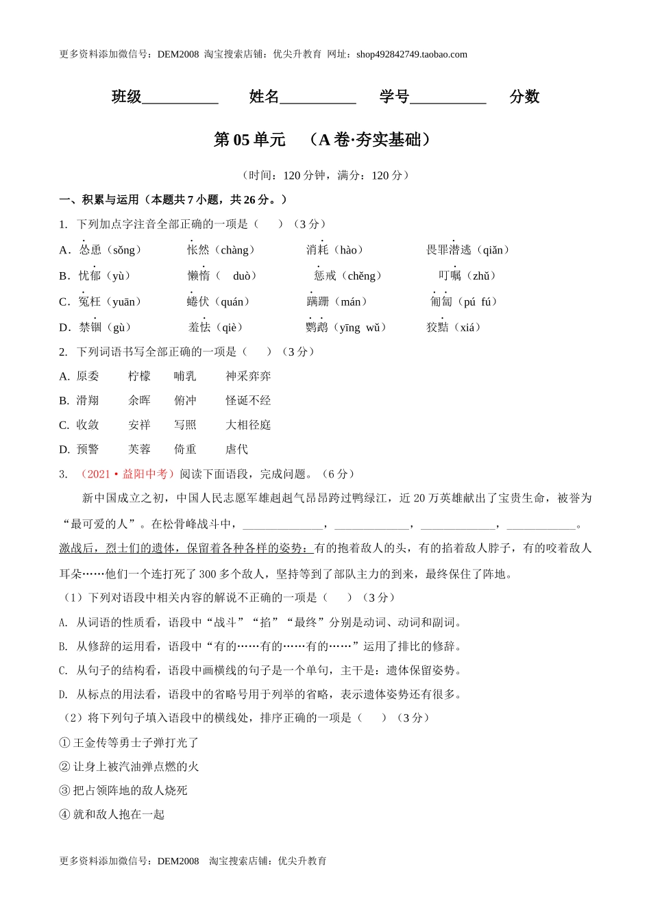 第05单元 （A卷·夯实基础）-【人教部编版】七年级语文上册同步单元AB卷（原卷版）.docx_第1页