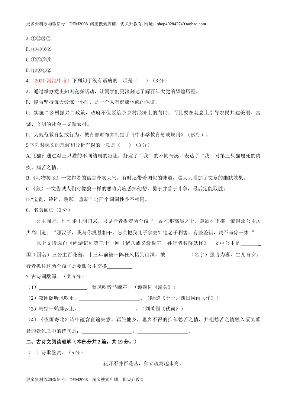 第05单元 （A卷·夯实基础）-【人教部编版】七年级语文上册同步单元AB卷（原卷版）.docx_第2页