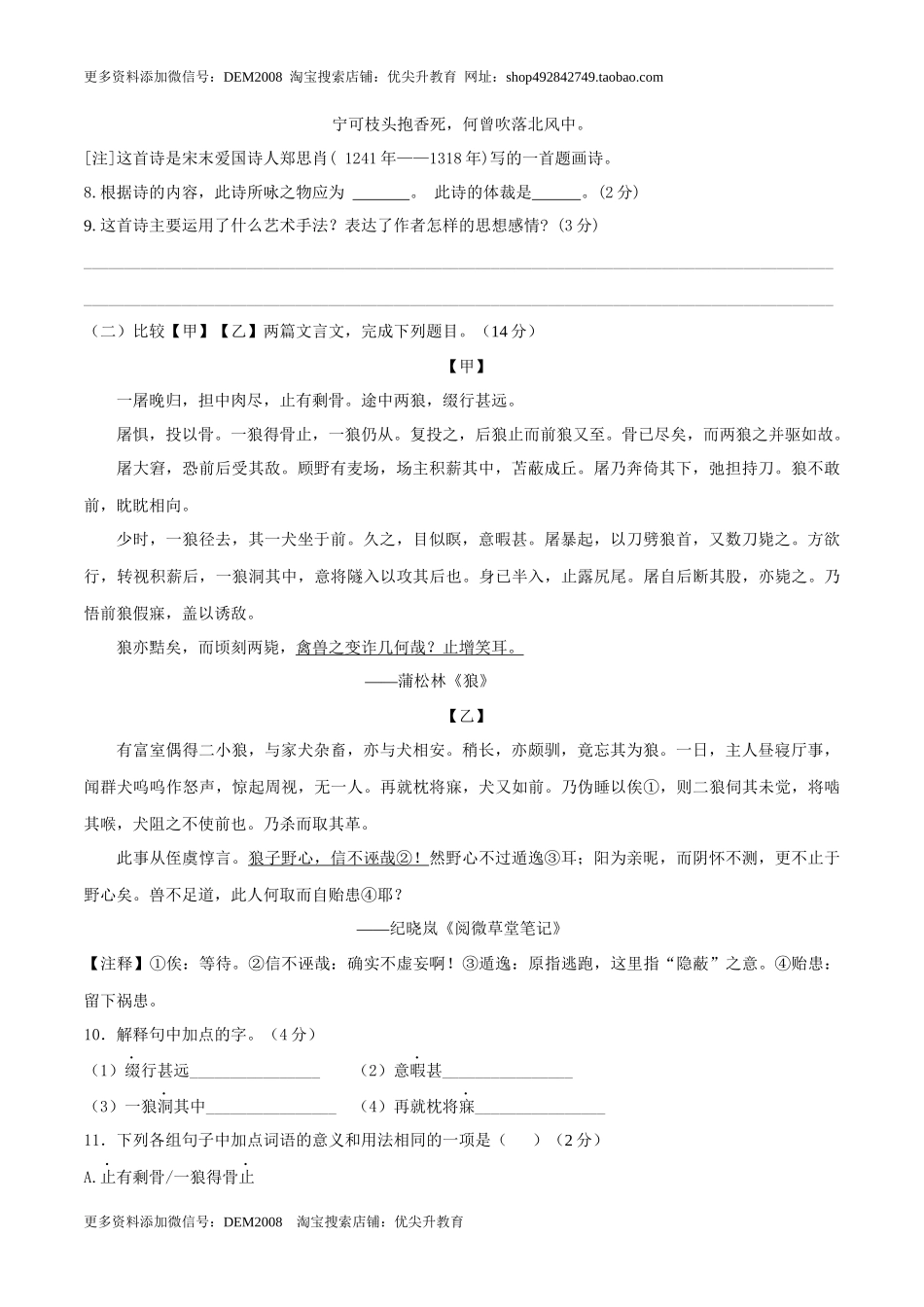 第05单元 （A卷·夯实基础）-【人教部编版】七年级语文上册同步单元AB卷（原卷版）.docx_第3页