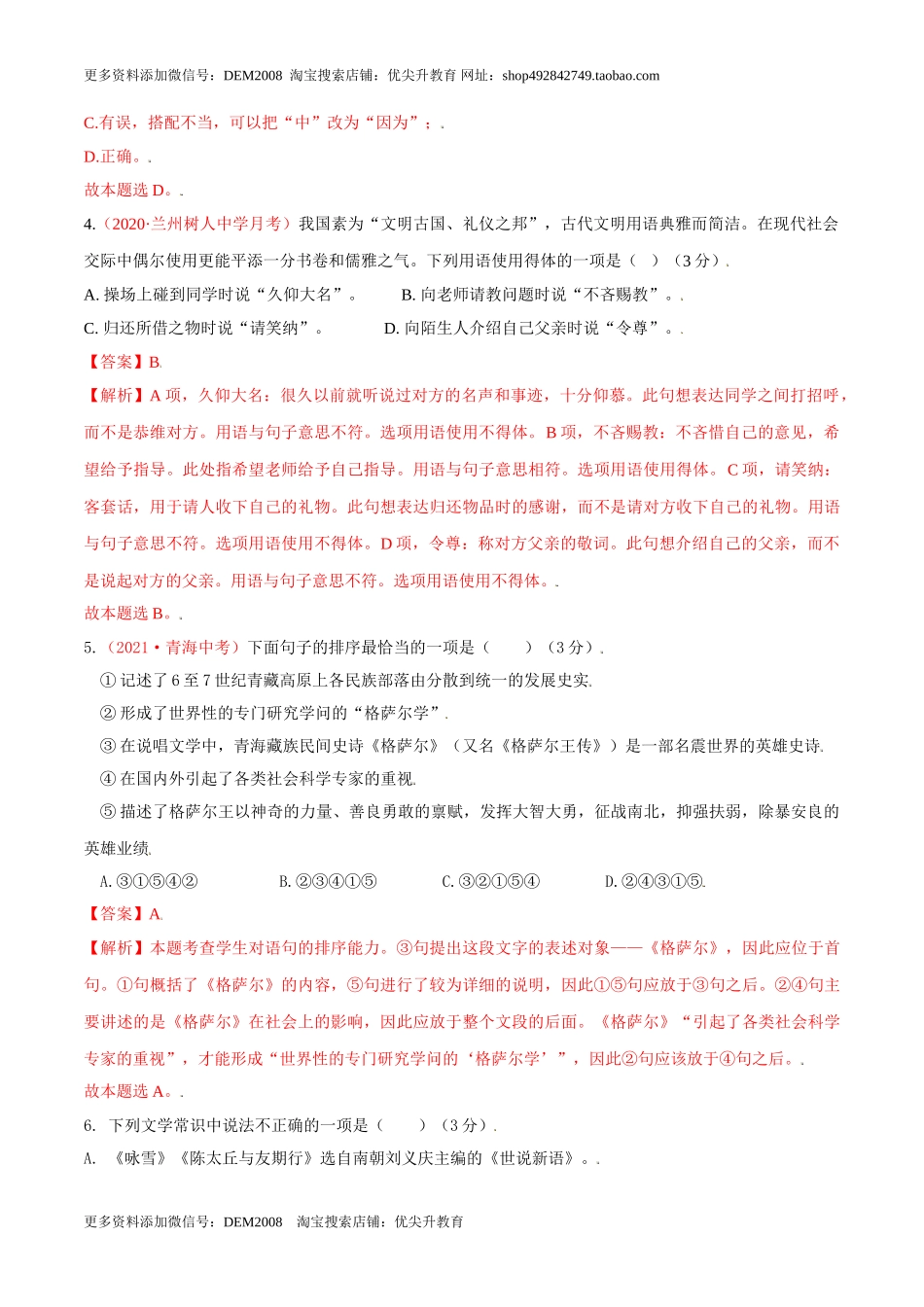 第02单元 （A卷·夯实基础）-【人教部编版】七年级语文上册同步单元AB卷（解析版）.doc_第2页