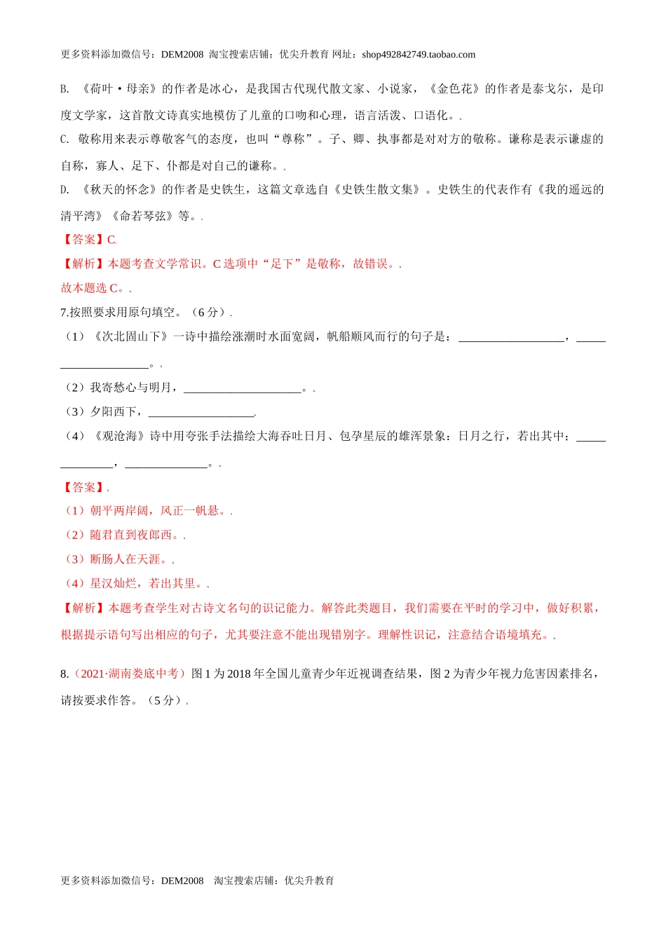 第02单元 （A卷·夯实基础）-【人教部编版】七年级语文上册同步单元AB卷（解析版）.doc_第3页