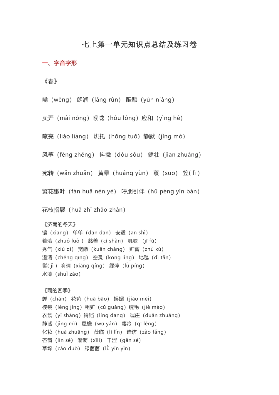 第一单元知识点复习及同步达标卷.docx_第1页