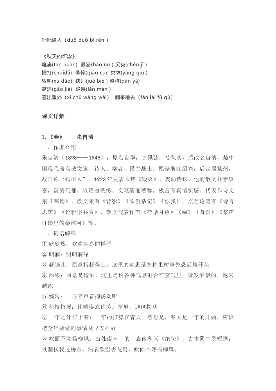 第一单元知识点复习及同步达标卷.docx_第2页