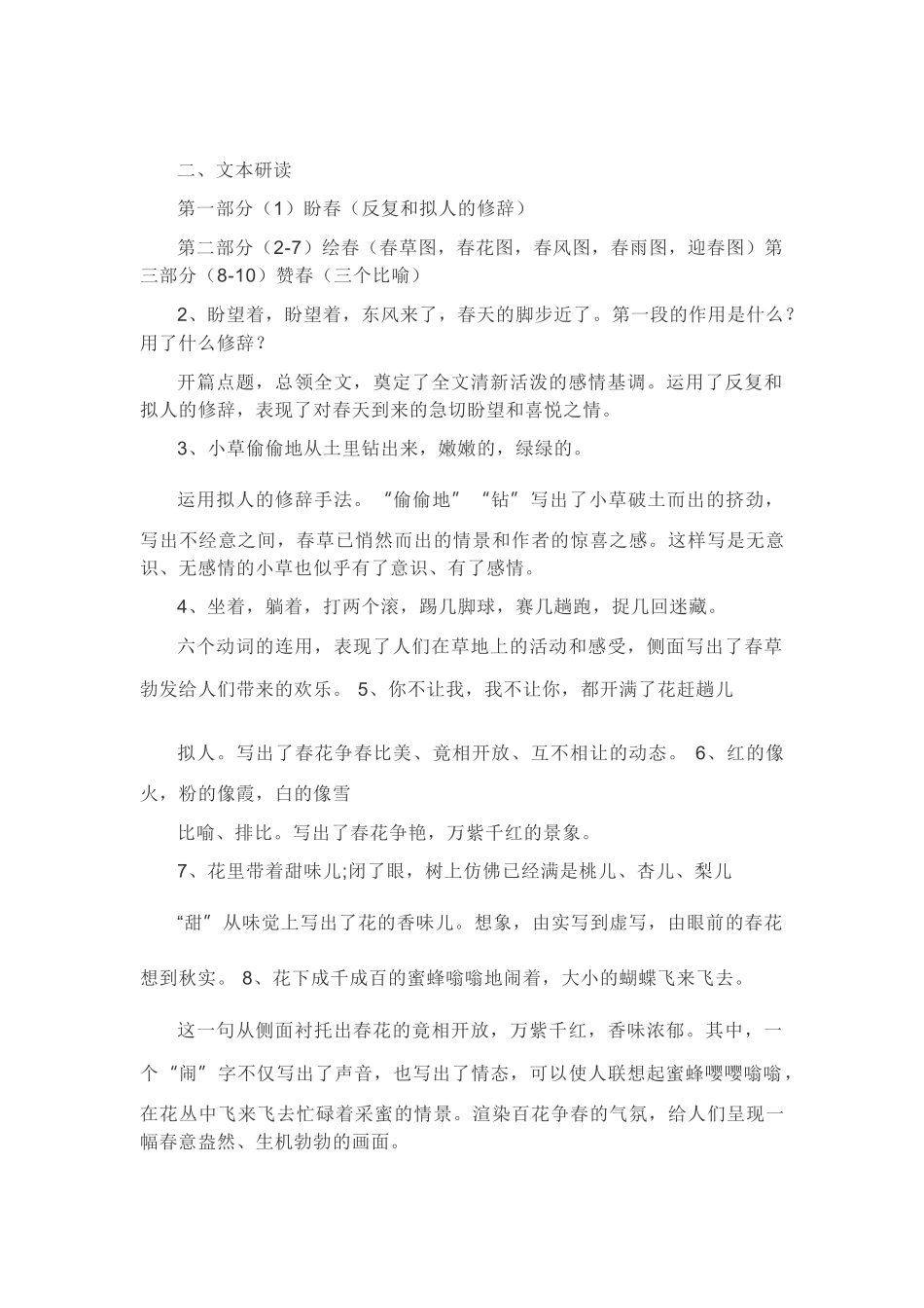第一单元知识点复习及同步达标卷.docx_第3页
