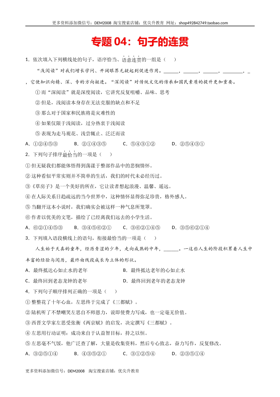 专题04：句子的连贯-七年级语文上学期期末专项复习（部编版）.docx_第1页