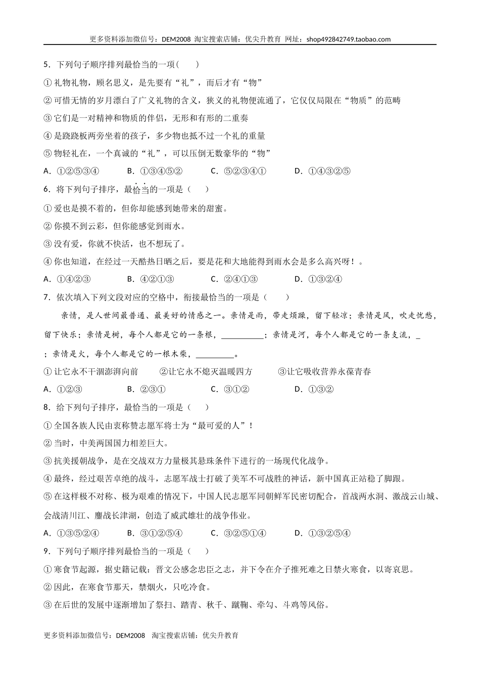 专题04：句子的连贯-七年级语文上学期期末专项复习（部编版）.docx_第2页