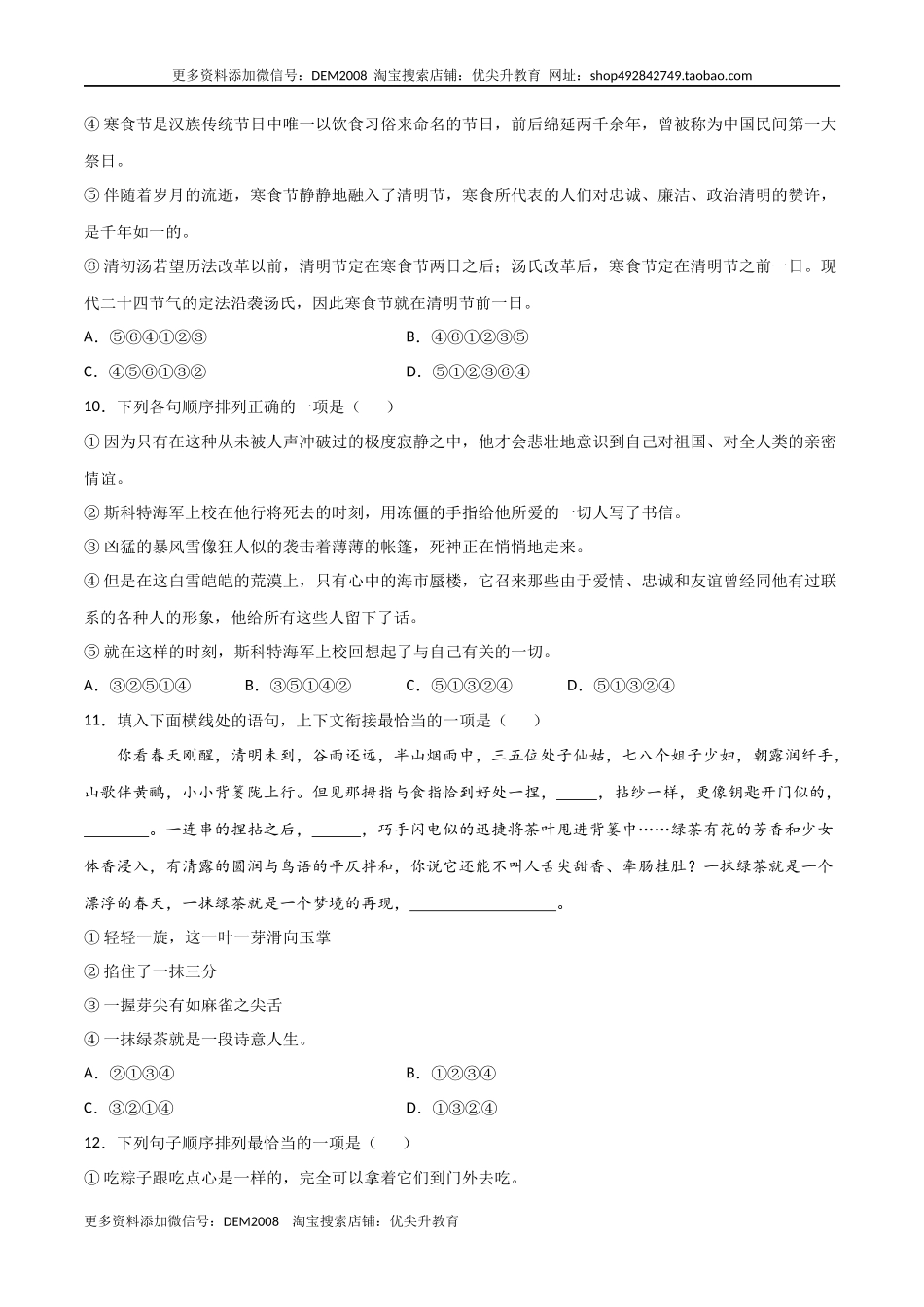 专题04：句子的连贯-七年级语文上学期期末专项复习（部编版）.docx_第3页