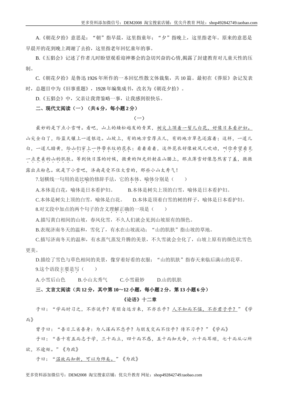 卷03七年级上学期语文期中检测卷（原卷版）.doc_第2页