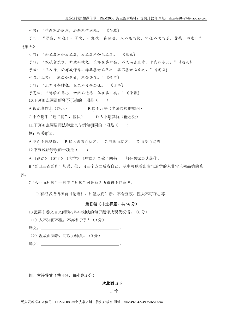 卷03七年级上学期语文期中检测卷（原卷版）.doc_第3页