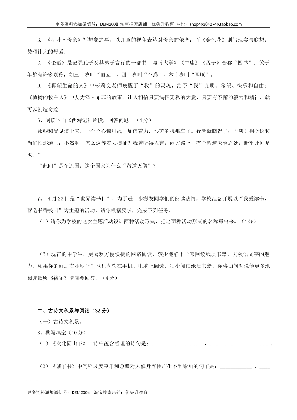 03 第三套（原卷版）-【人教部编版】七年级语文上学期期末测试卷（部编版）.docx_第2页