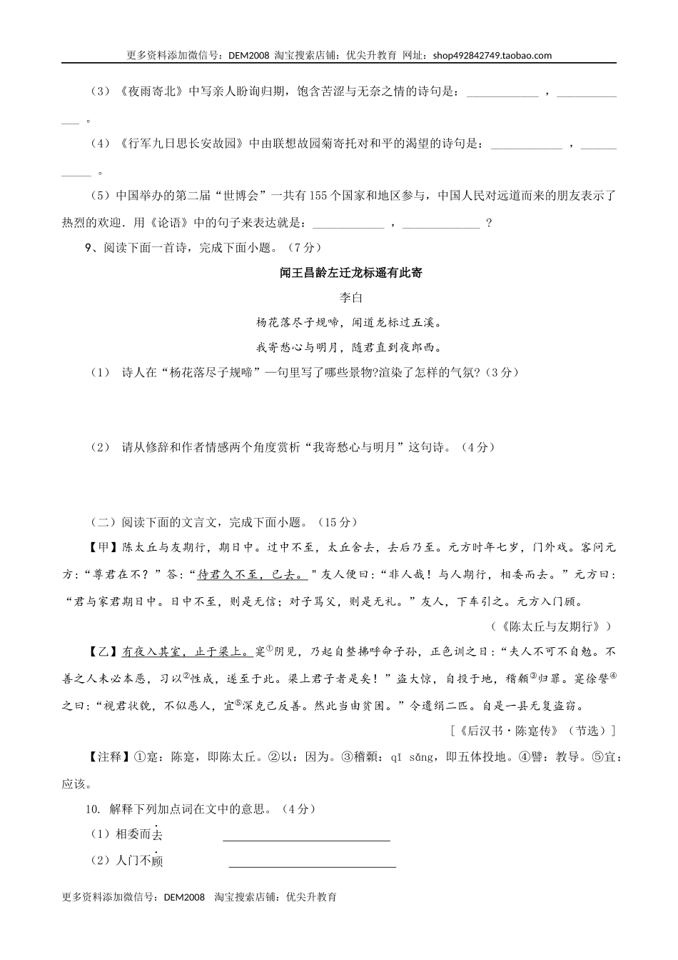 03 第三套（原卷版）-【人教部编版】七年级语文上学期期末测试卷（部编版）.docx_第3页