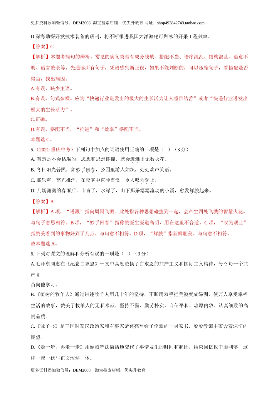 第04单元 （A卷·夯实基础）-【人教部编版】七年级语文上册同步单元AB卷（解析版）.doc_第2页