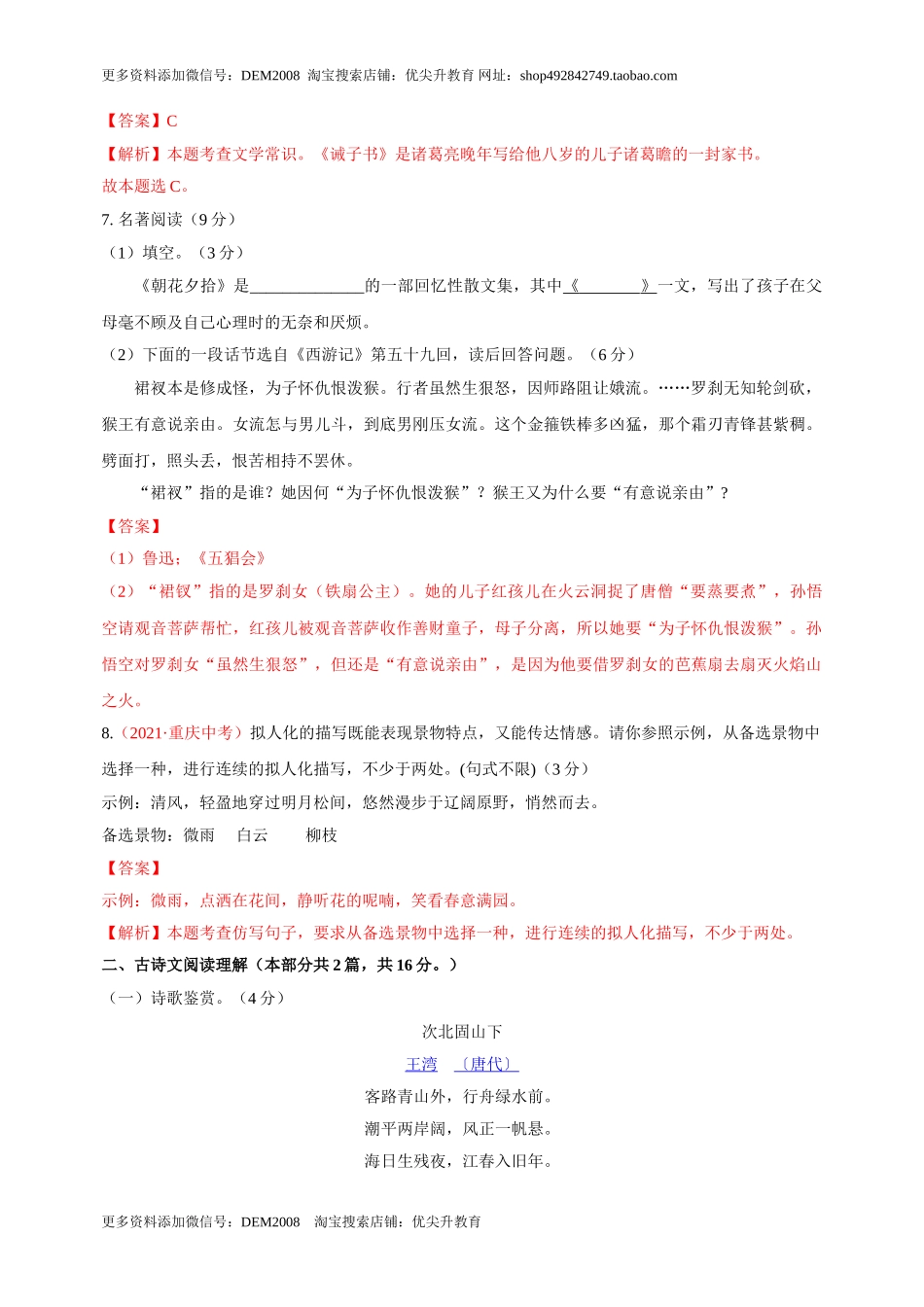 第04单元 （A卷·夯实基础）-【人教部编版】七年级语文上册同步单元AB卷（解析版）.doc_第3页