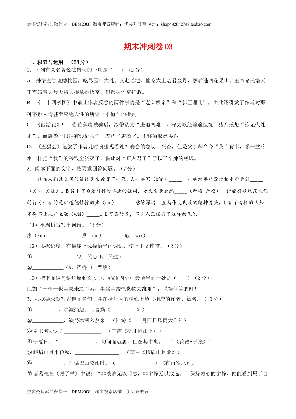 期末冲刺卷03-【人教部编版】七年级语文上学期期末专项复习（部编版）（原卷版）.doc_第1页